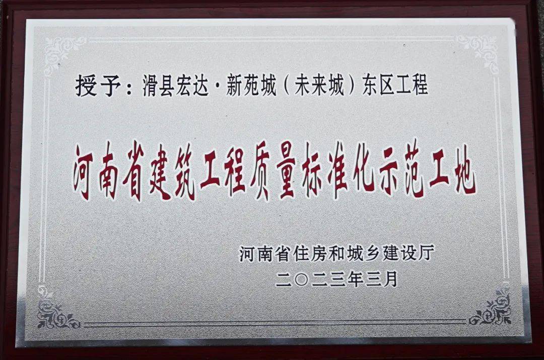 滑县一房产项目厉害!_宏达_城乡建设厅_未来城