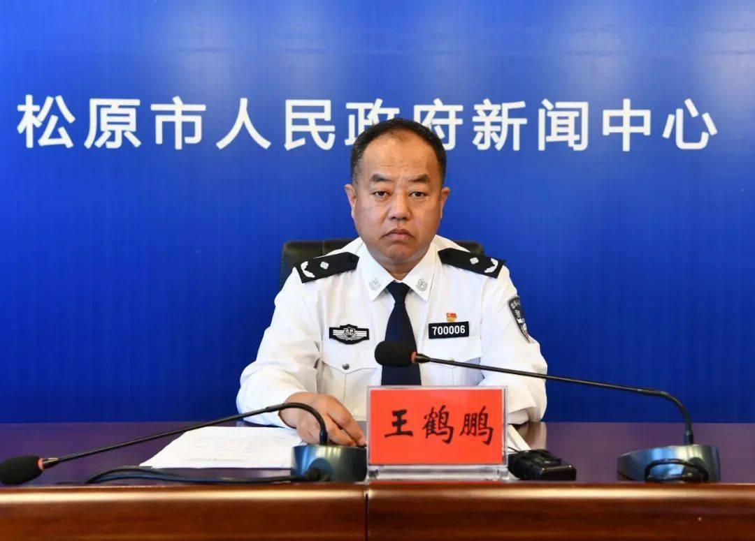 我市召开《松原市公安机关优化营商环境建设》新闻发