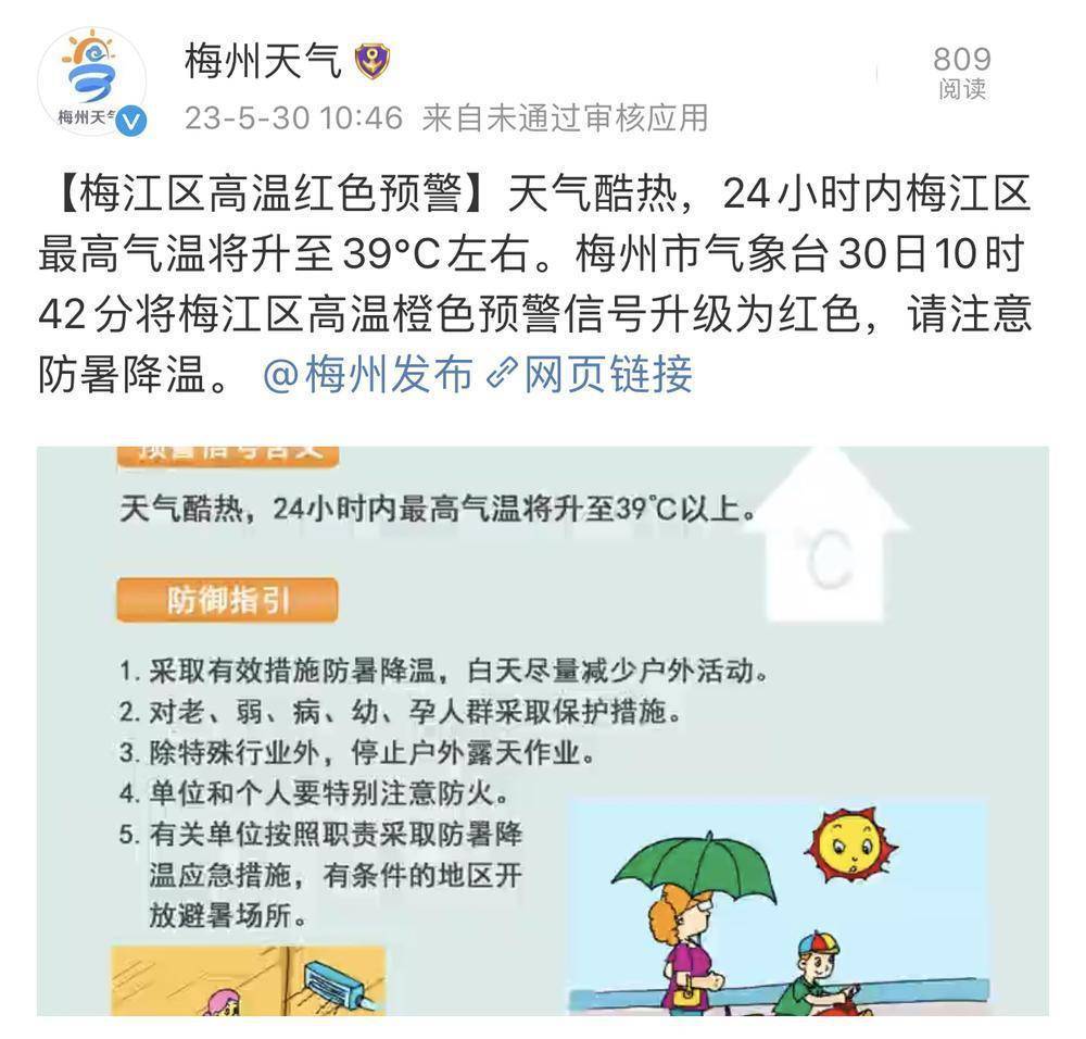 广东发布今夏首个高温红警！省内多地已登上全国高温榜……