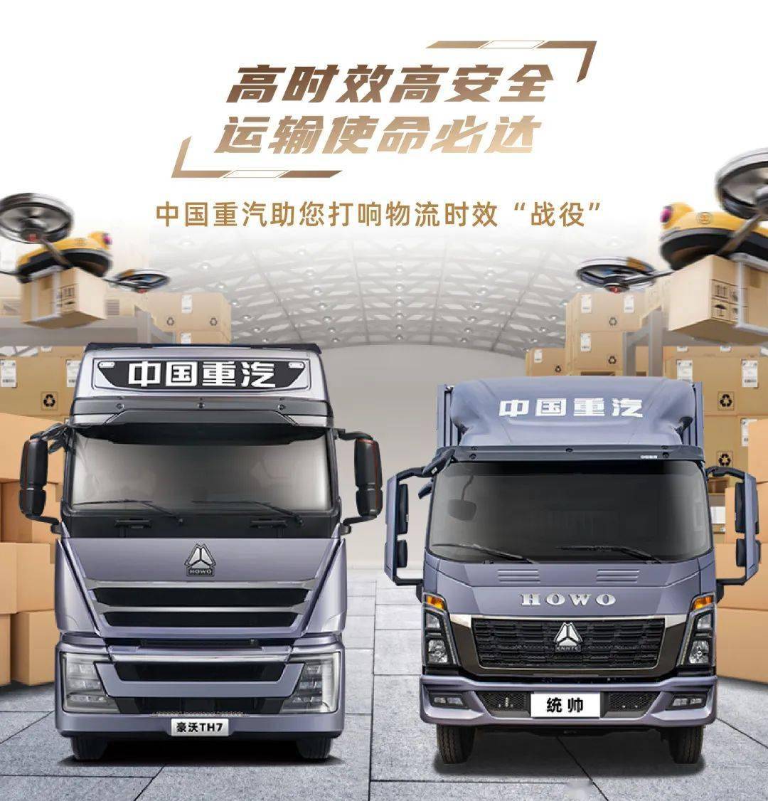 高效|中国重汽助卡友快人一步,物流加速!_统帅_效率_end