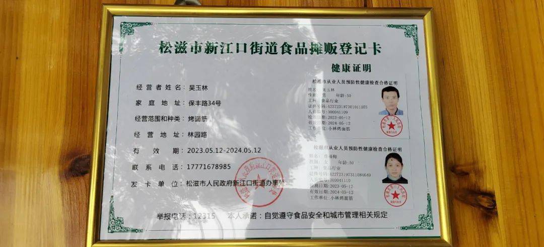 流动摊贩亮证经营_松滋_林园路_食品