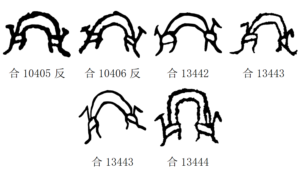 甲骨文每周识字|梁,虹_写作_字形_本义