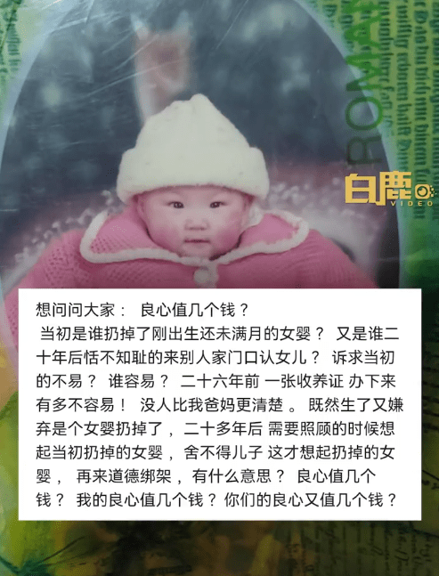 被抛弃女孩长大后拒绝与父母相认 女孩:他们重男轻女,还骂我没良心