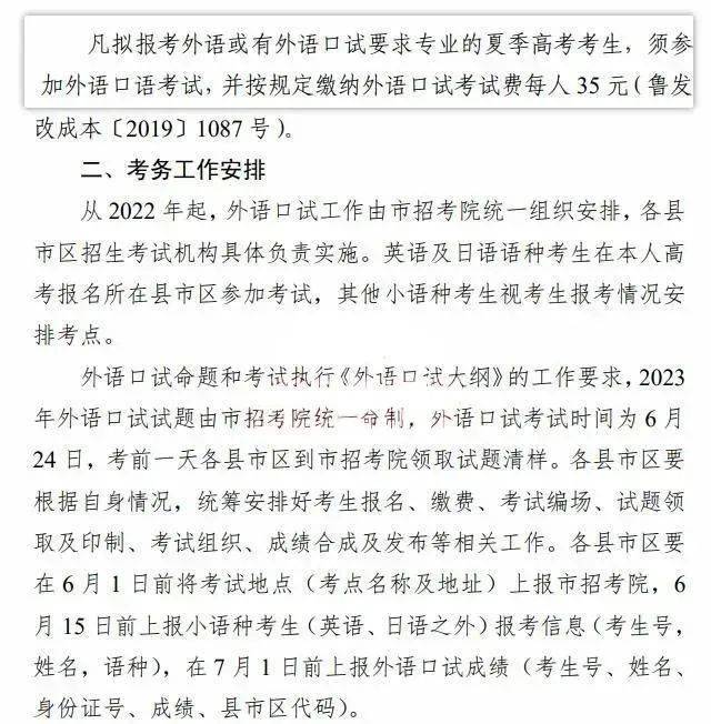 山东高考外语口语考试必要性_山东高考外语口语考试时间_高考考日语的后果