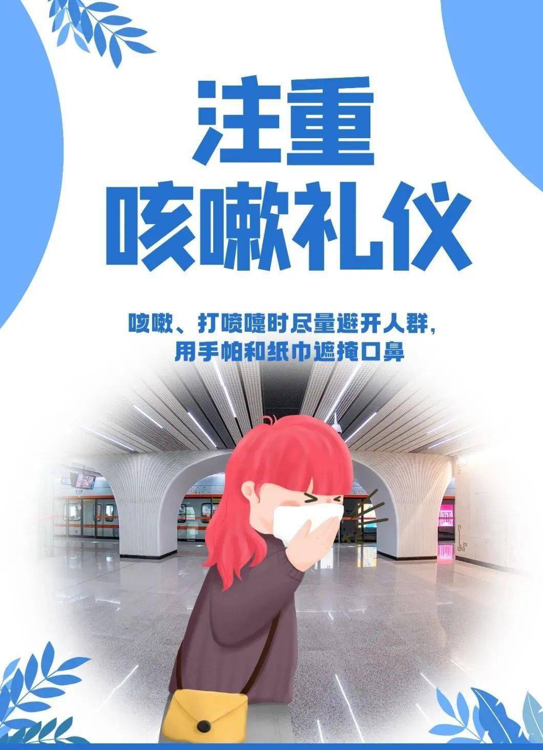 【公益广告】遵守咳嗽礼仪,护人又护己!_传播_固安县_霸州市