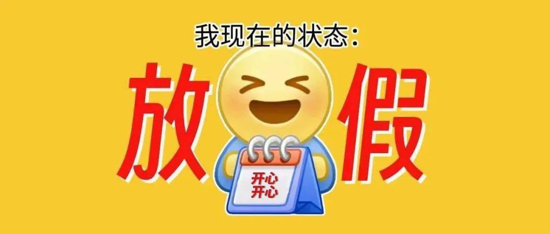 休息三天文字图片