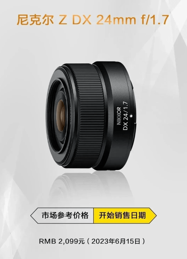 尼康推出新款尼克尔Z DX 24mm F1.7 镜头，带来全新拍摄体验_摄影_爱好