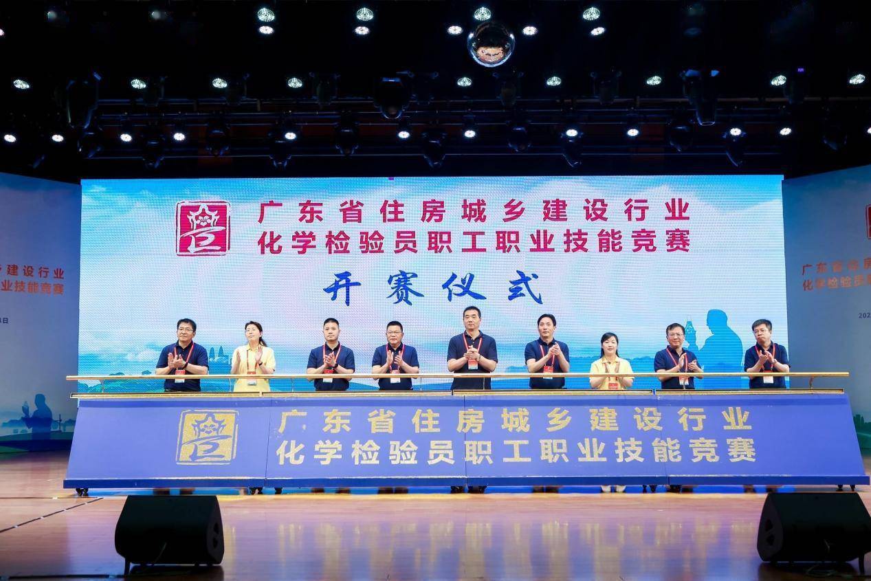 广东省住房城乡建设行业化学检验员职工职业技能竞赛落幕