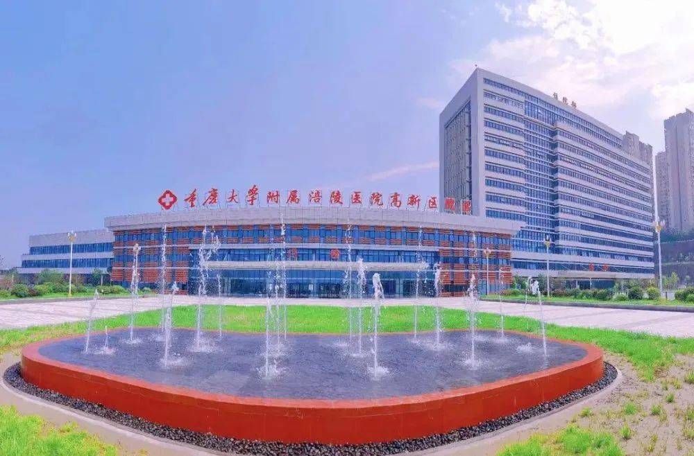 重庆日报关注 | 重庆大学附属涪陵医院高新区院区正式开诊_服务_综合