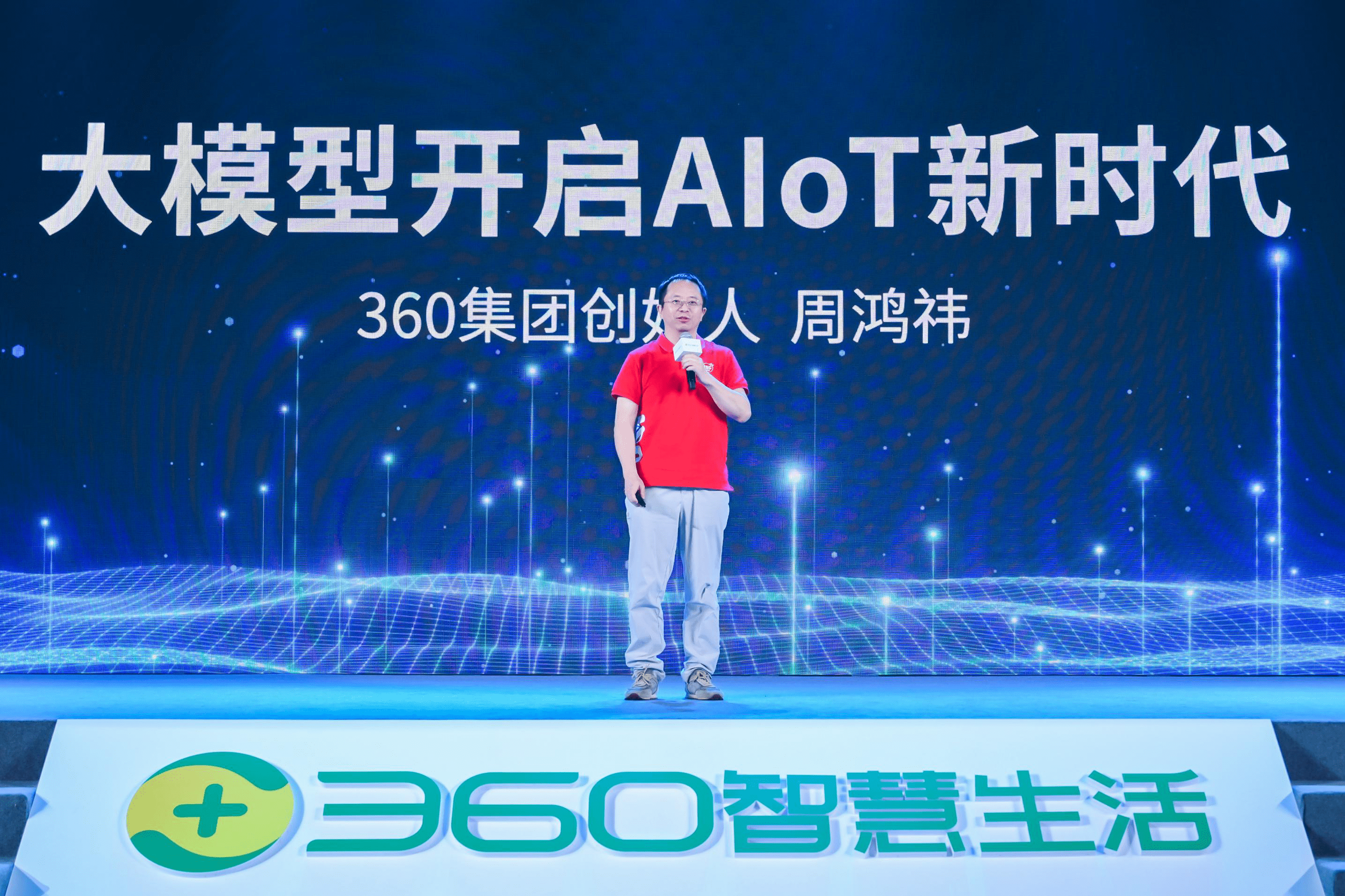 安全守护·智见未来 360智慧生活举行视觉大模型及ai硬件新品发布会