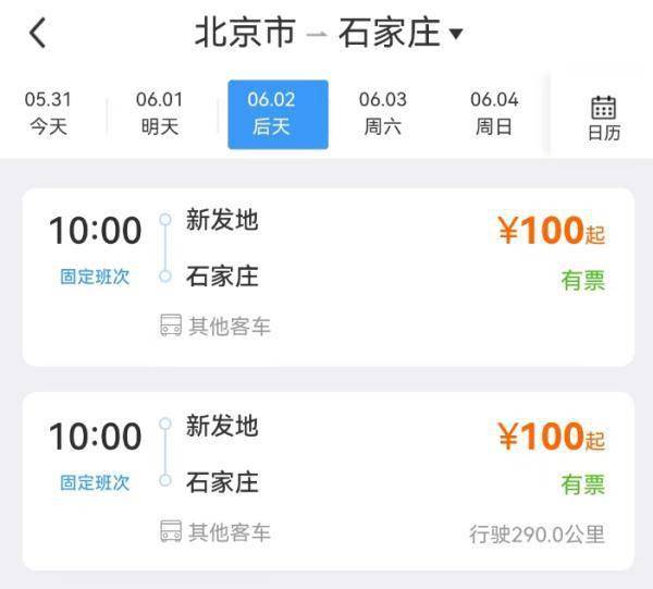 12306上可以直接买汽车票！（12306网上车票查询）