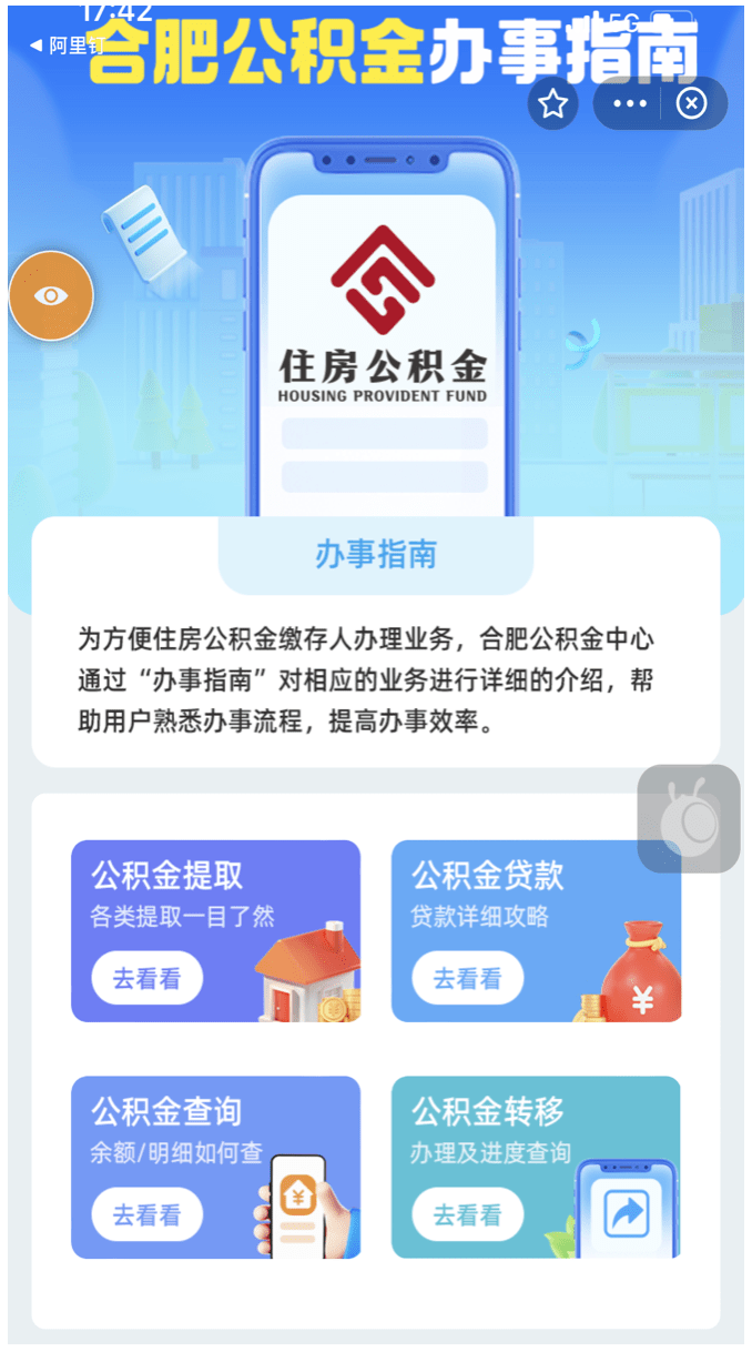 好消息!公积金“码”上有指南_合肥市_业务_中心