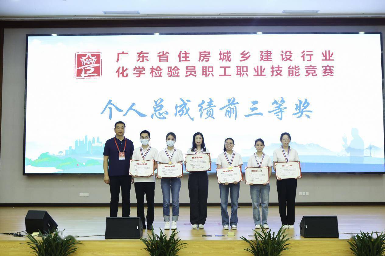 广东省住房城乡建设行业化学检验员职工职业技能竞赛落幕