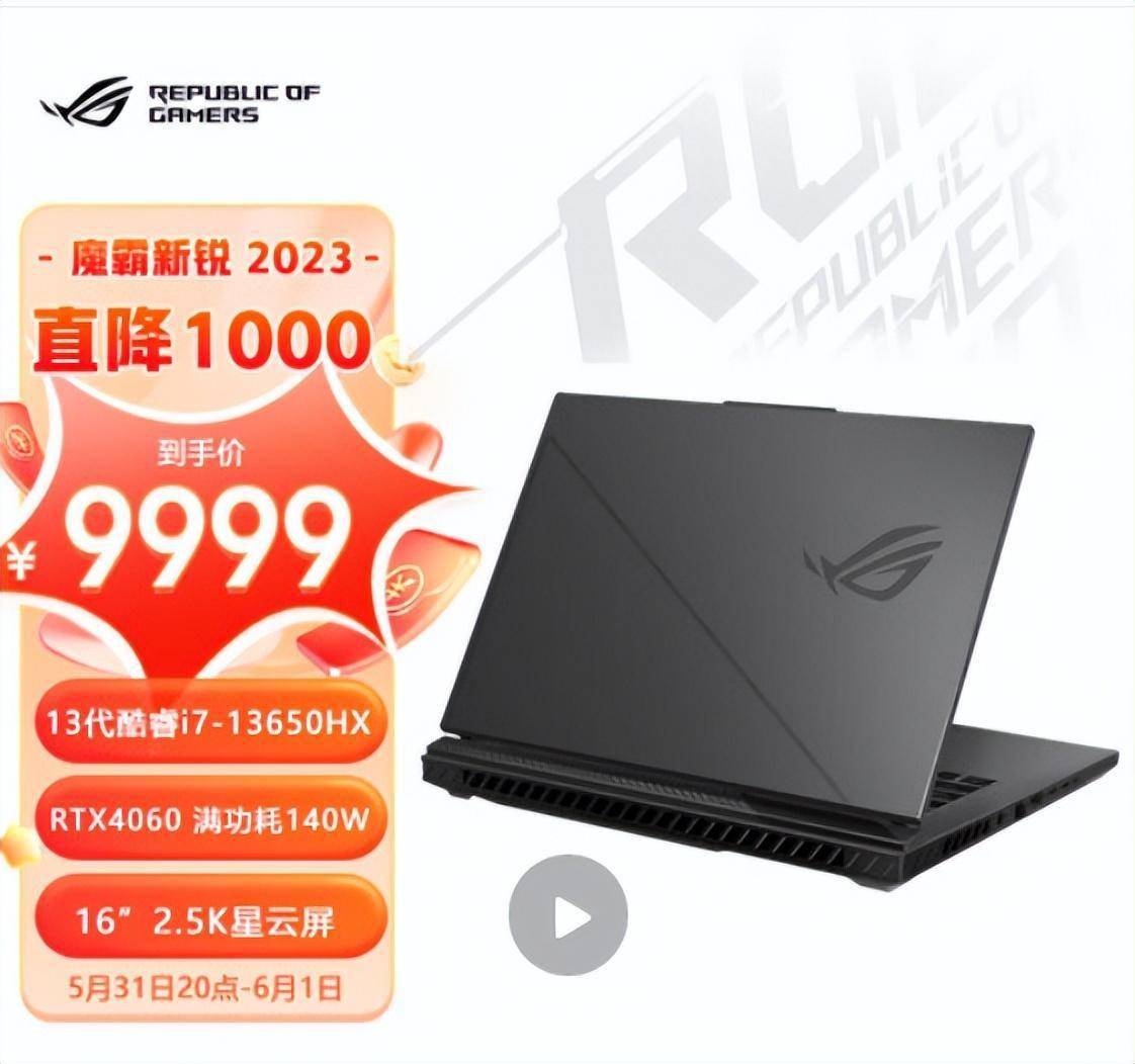 618超值游戏本推荐 满血rtx4060华硕天选4锐龙版破首发7499元!