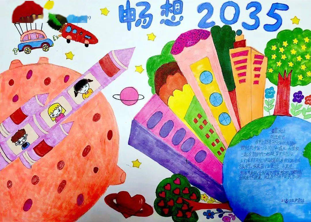 筑梦2035图片