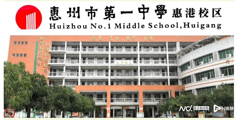 这周六,走进惠州市第一中学惠港校区