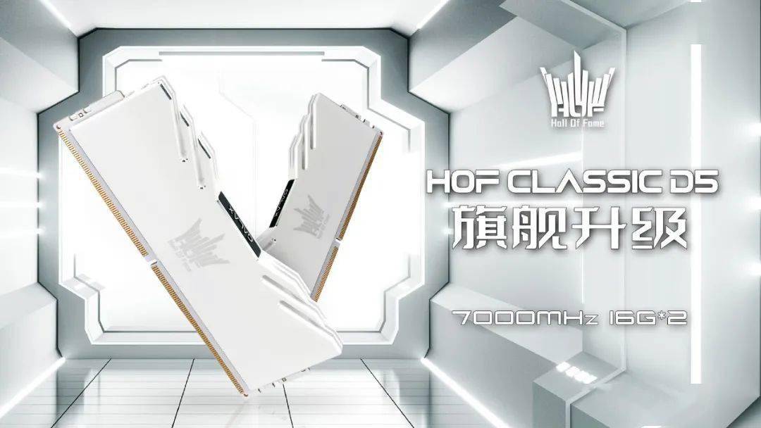 影驰今日发布HOF CLASSIC DDR5-7000内存 采用HOF系列简约外观设计