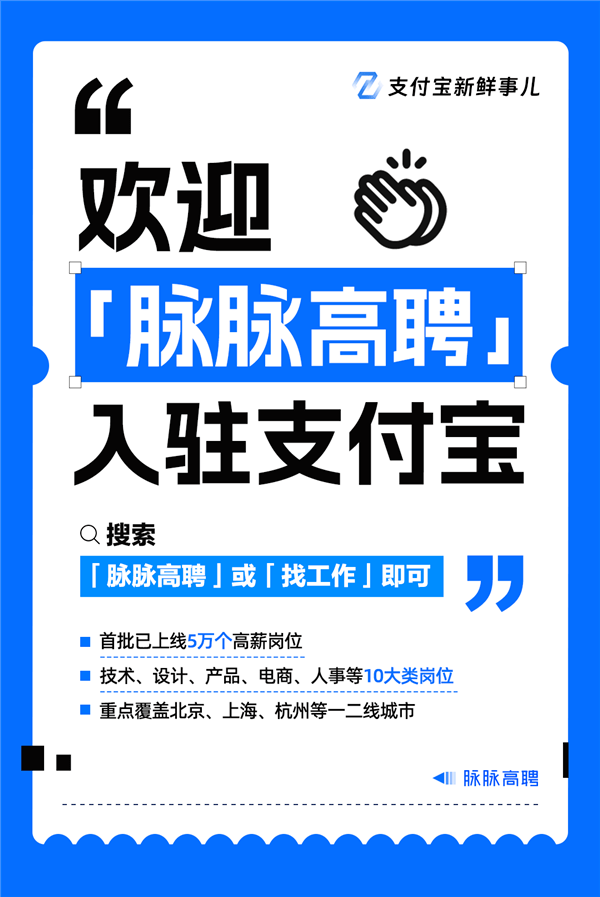 支付宝上也能找工作，花钱赚钱，齐活了