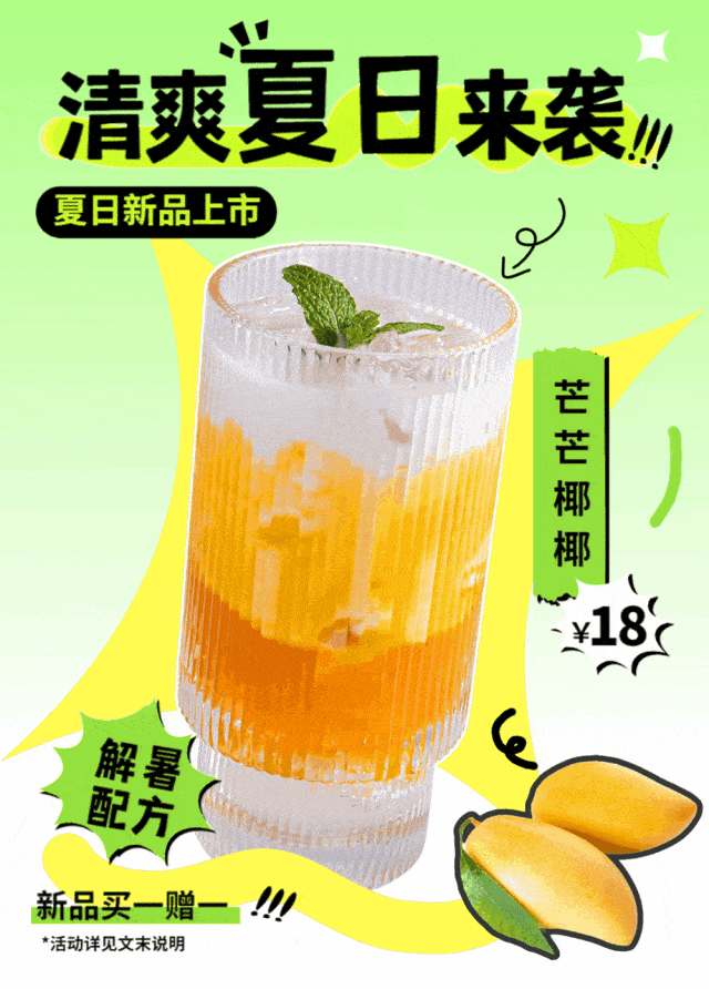 开启夏日好胃口~缤纷果茶上新