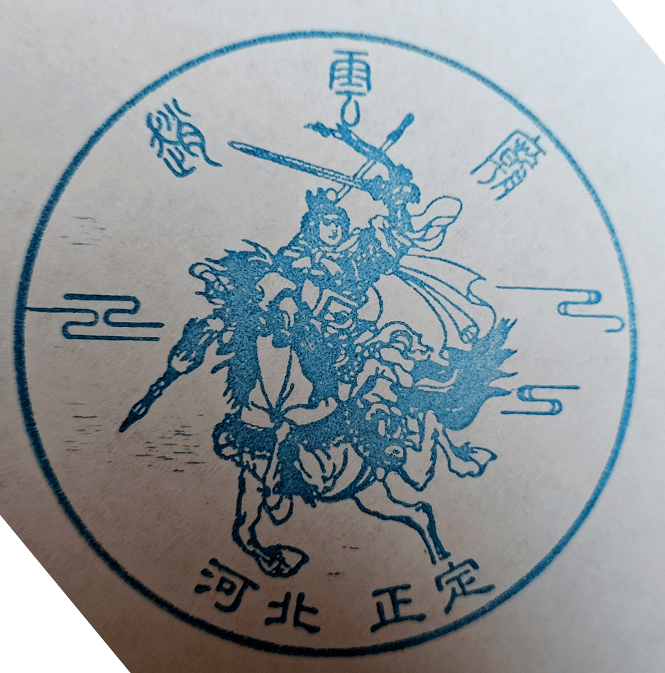 赵云庙位于正定县东北隅是为了纪念赵云将军修建的庙宇赵云,字子龙