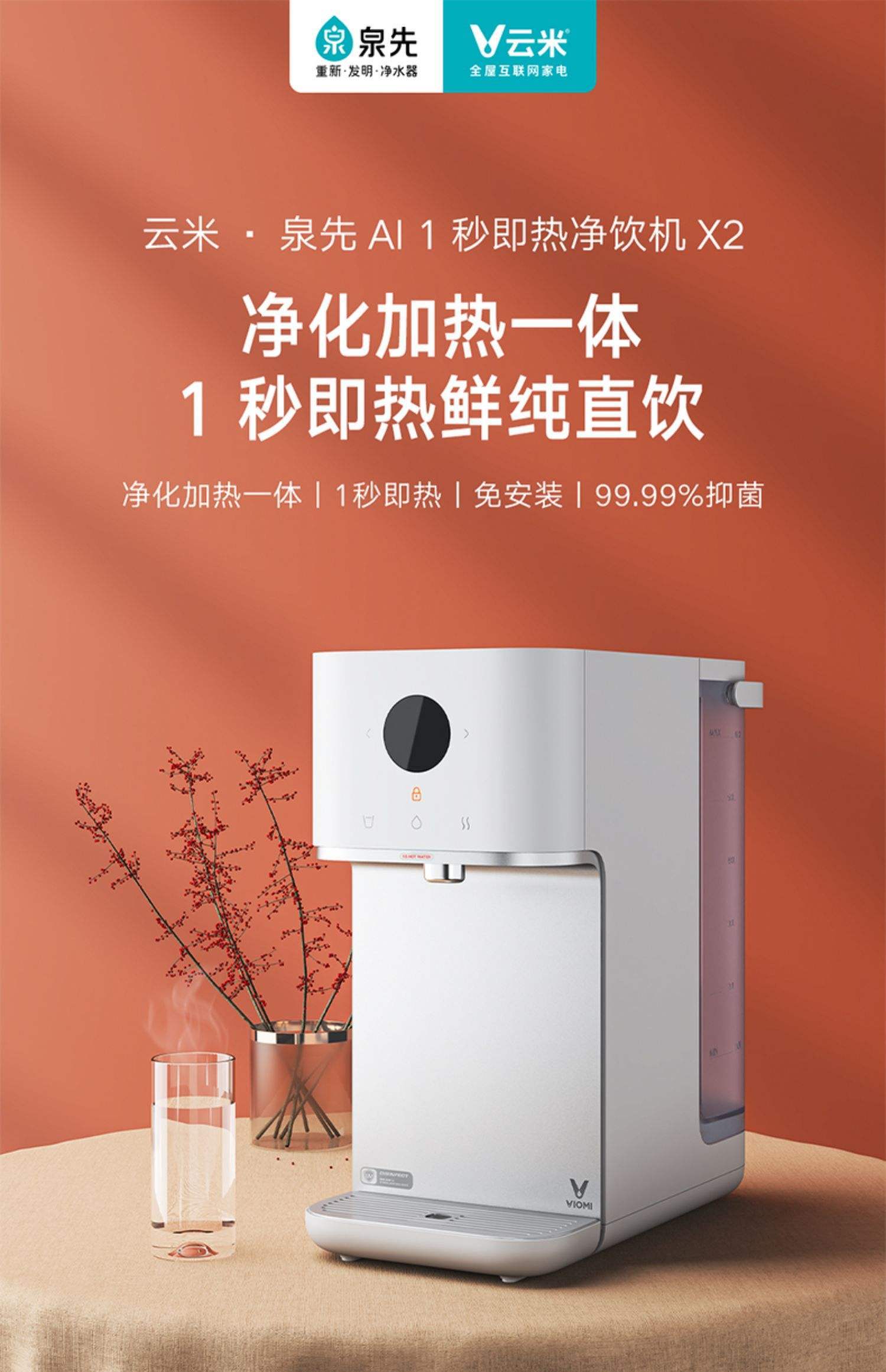 云米饮水机称一秒即热被罚_佛山市_显示_电器