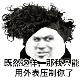 熊猫头表情包 | 不能喝就回家