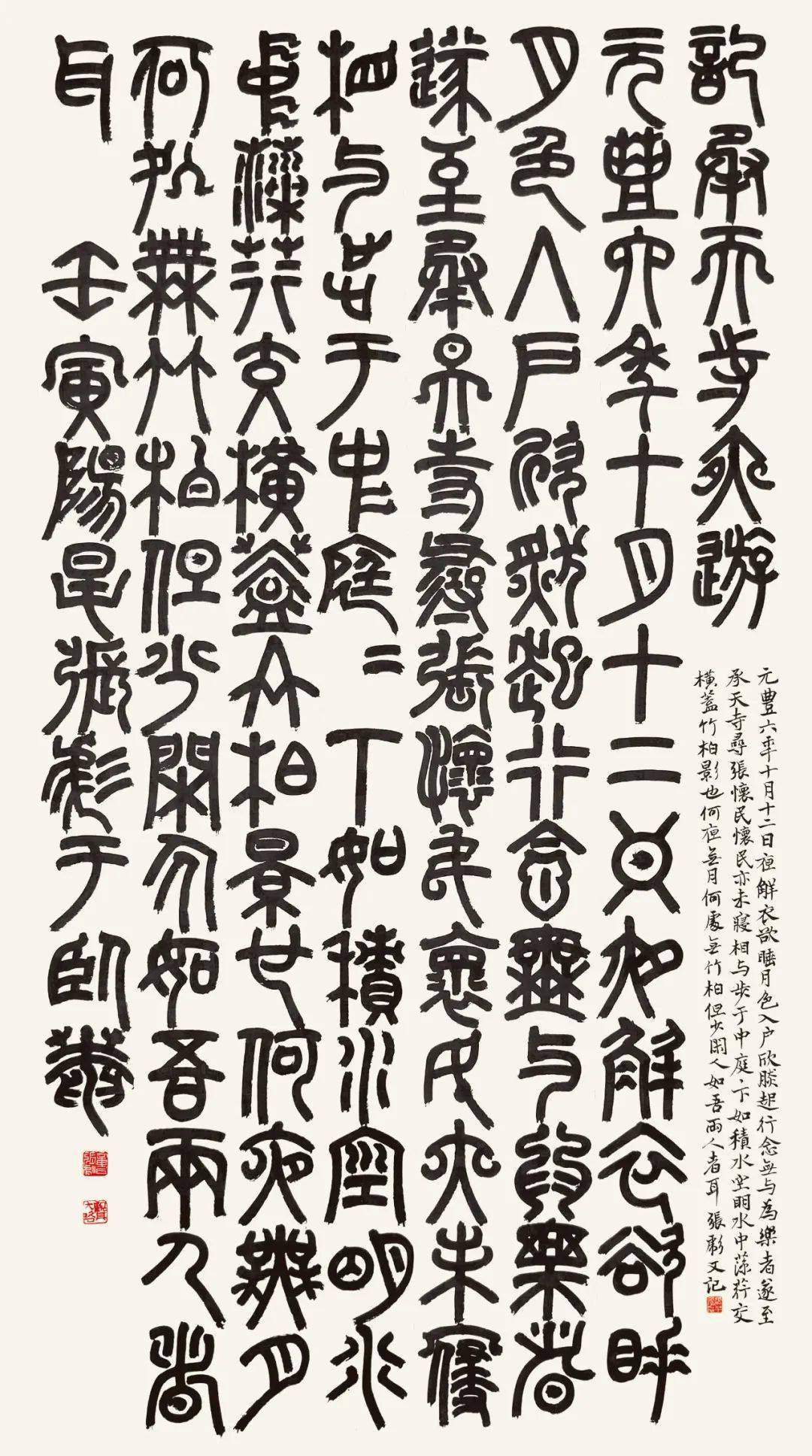 全国中青年五体书百家——篆书20家·张彪79_张彪_书法_当代