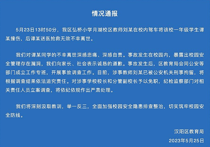 被老师开车撞倒身亡小学生母亲，坠楼身亡！
