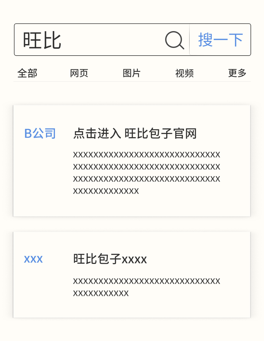 锦法知产 • 40｜设置“搜索关键词”进行推广，小心构成侵权！