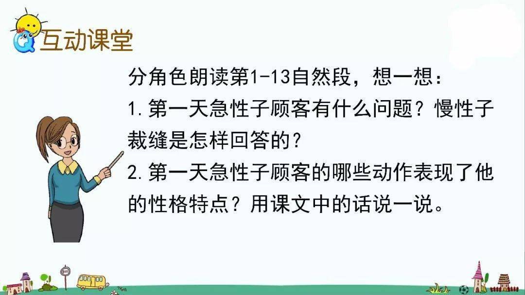 部编三年级语文下册第25课《慢性子裁缝和急性子顾客》知识点 图文