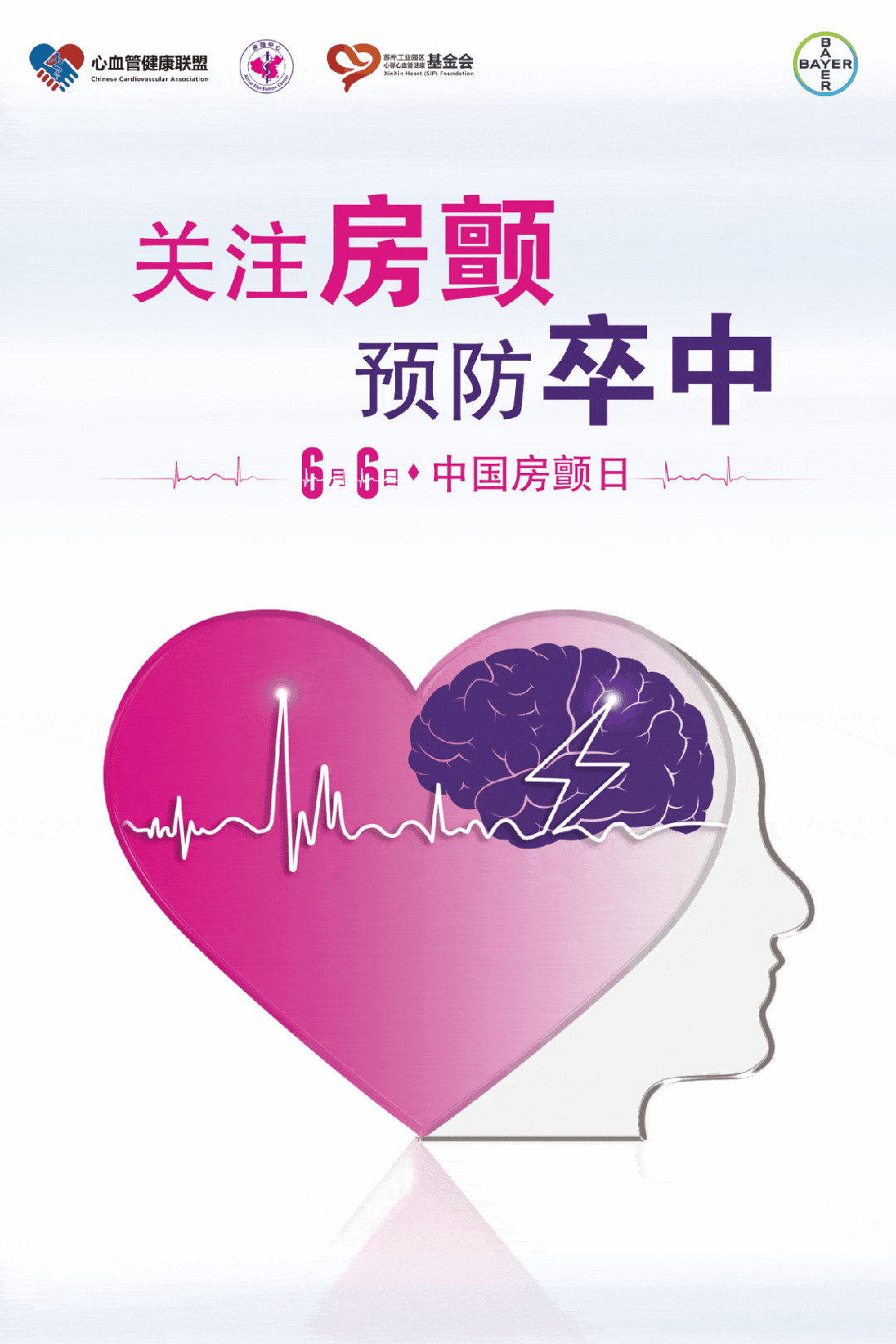 6月6日中国房颤日义诊来啦_心血管_广东省_顺德医院