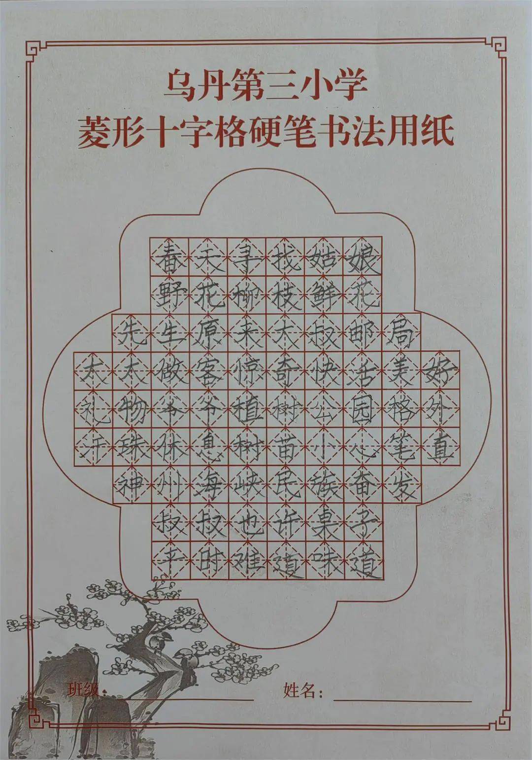 钢笔书法作品 棋类图片