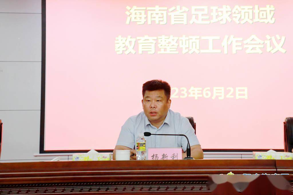 海南省旅游和文化广电体育厅副厅长杨新利出席会议.