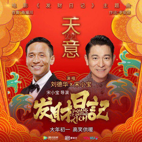 宋小宝拍电影预算50万,刘德华投资500万,剩余的钱让人惊讶_发财日记