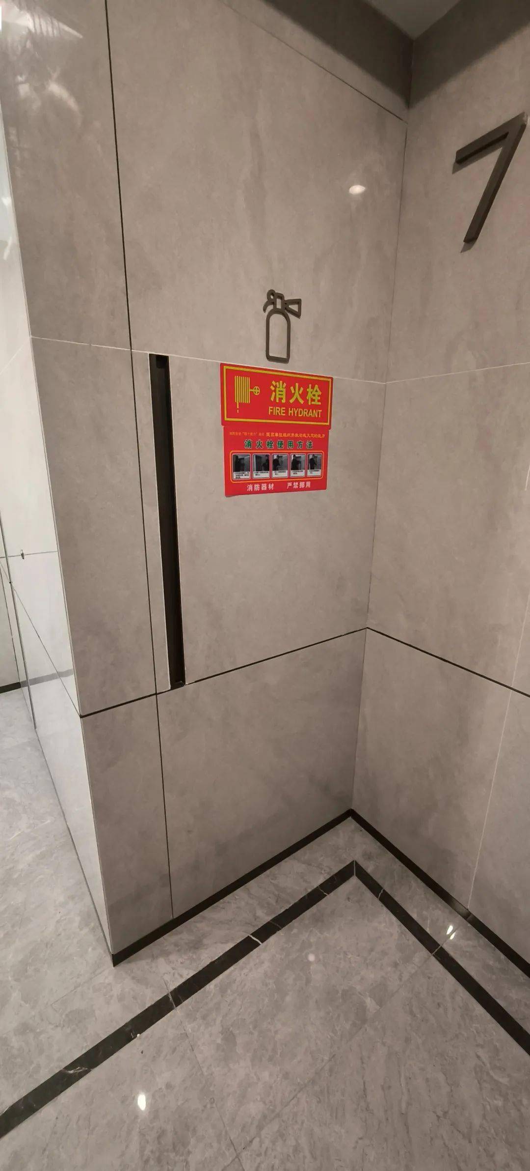 如消防栓做了隐形槽,方便开启:地下室候梯厅:地下室入户厅:地下车库
