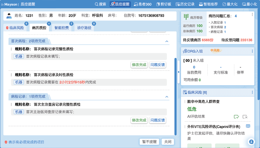 未来3年病历质量管理重点 以cdss提升病历内涵质控