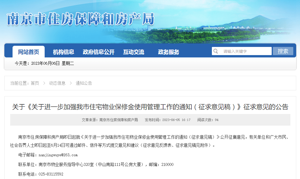 南京业主们注意！物业保修金新规发布！孝陵卫g22最快7月公开 维修 申请人 工程