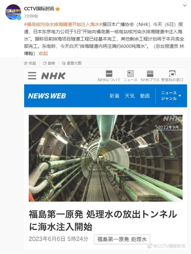福岛核污染水排海隧道开始注入海水，中国代表严厉抨击：此举极不负责任