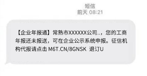 收到企业年报短信提醒怎么办
