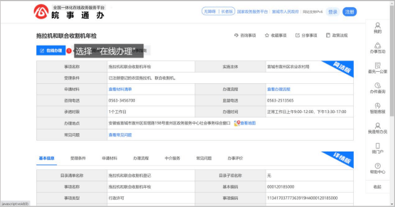 农机年检在线办理步骤_安徽农机监理一网通办指南_农机监理网