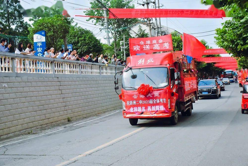 新洲一中,二中,三中,万人送考!_金榜题名_高考_莘莘学子