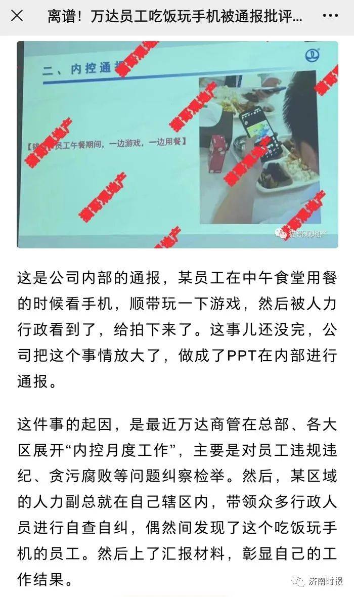 员工午餐时间玩手机被通报？涉事公司回应