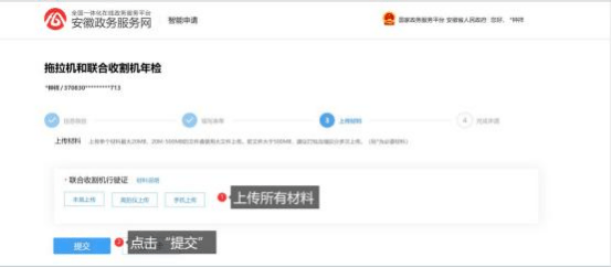 农机年检在线办理步骤_安徽农机监理一网通办指南_农机监理网