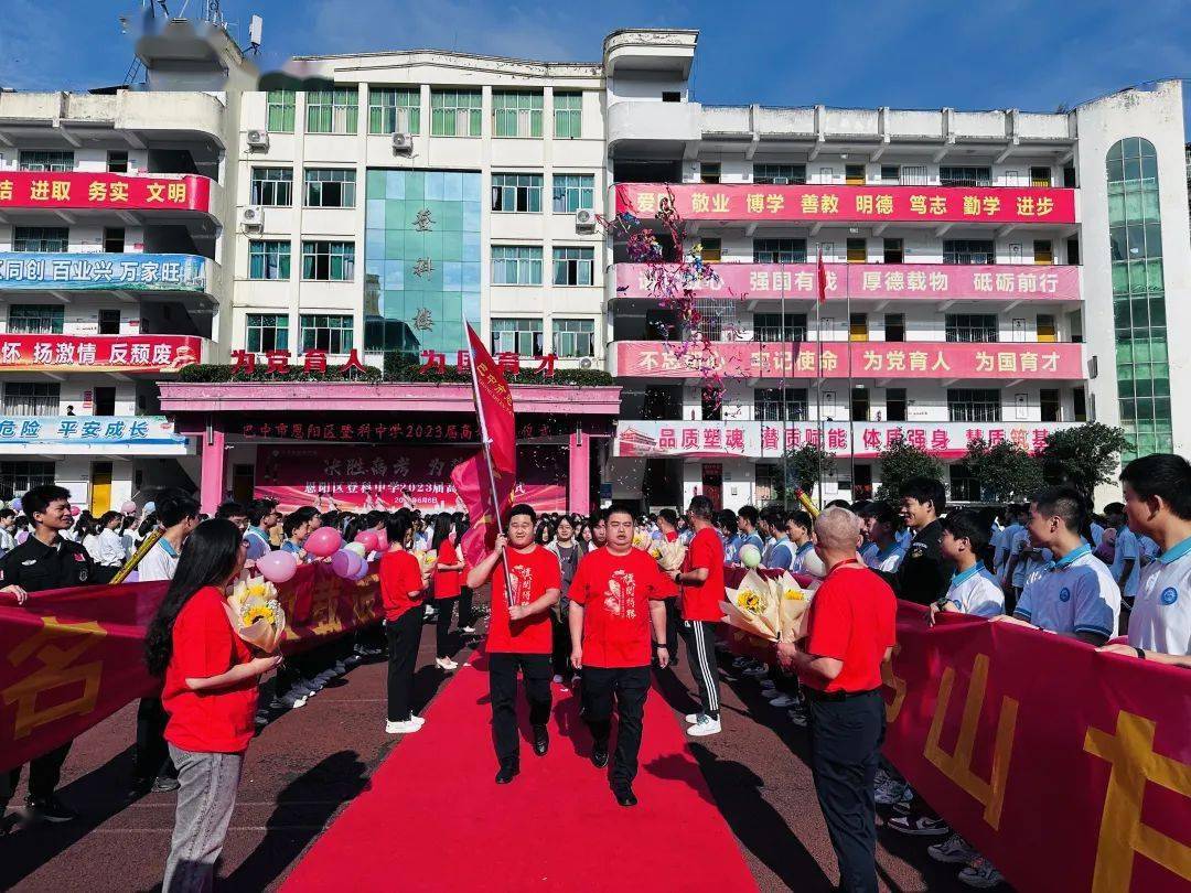 茶坝中学恩阳二中高考前夕,多所学校举行高考"出征"仪式,凯歌高奏