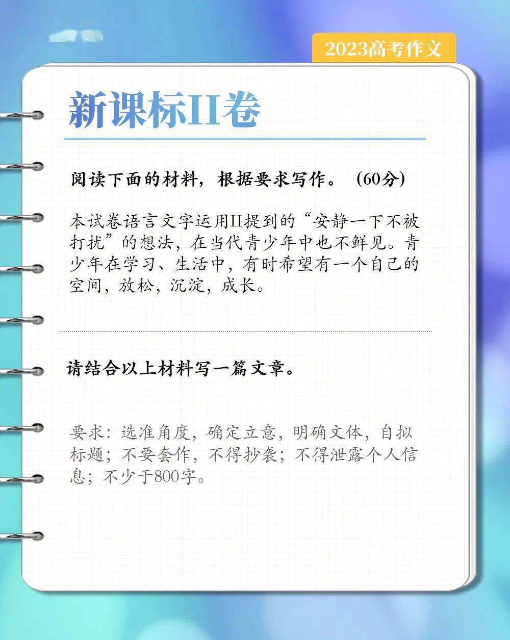 最全！2023高考作文题目出炉-2o2l高考作文题目