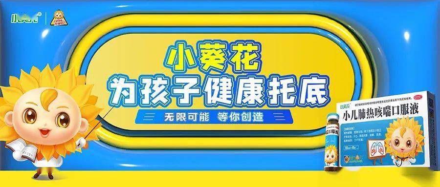 常见问题答疑 |小葵花儿童药_命题_字体_创作