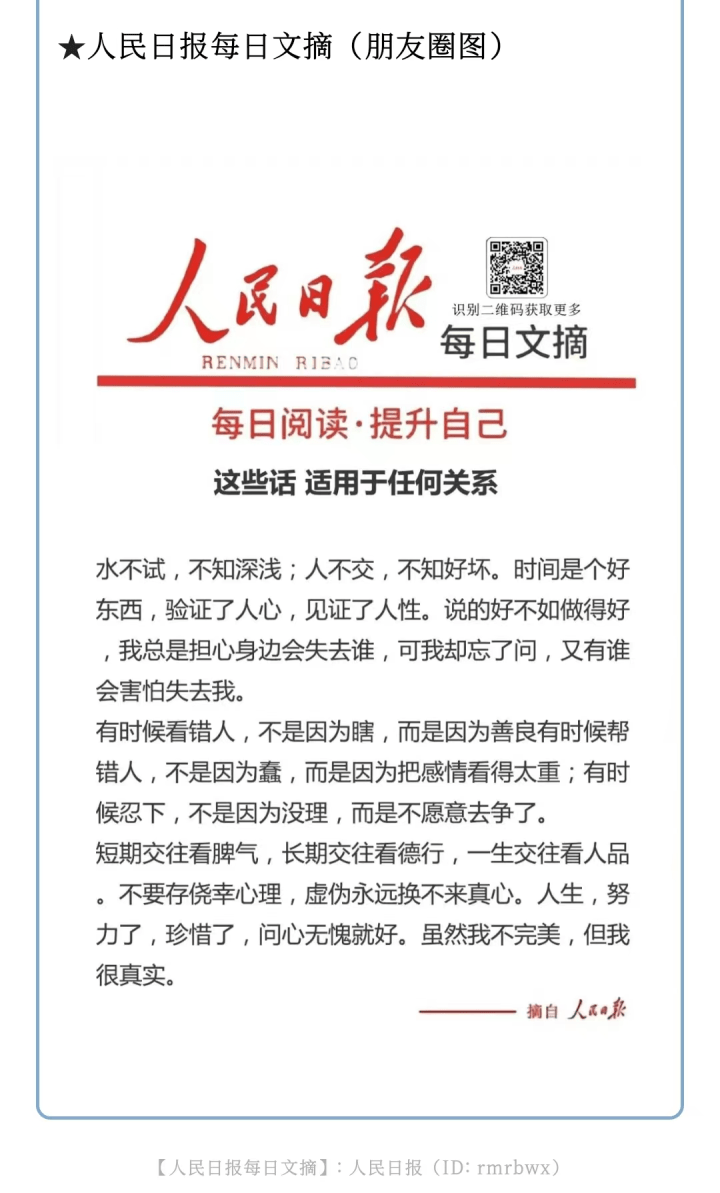这些冠以“人民日报”的金句从哪里来？潮新闻查询之后有点吃惊