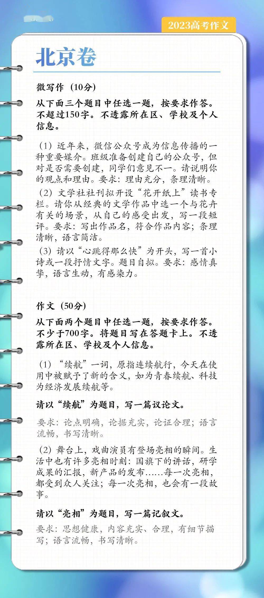 最全！2023高考作文题目出炉-2o2l高考作文题目