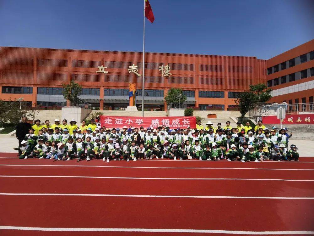 【校园动态】城北区陶园小学与青葵幼儿园联合开展"走进小学,感悟成长