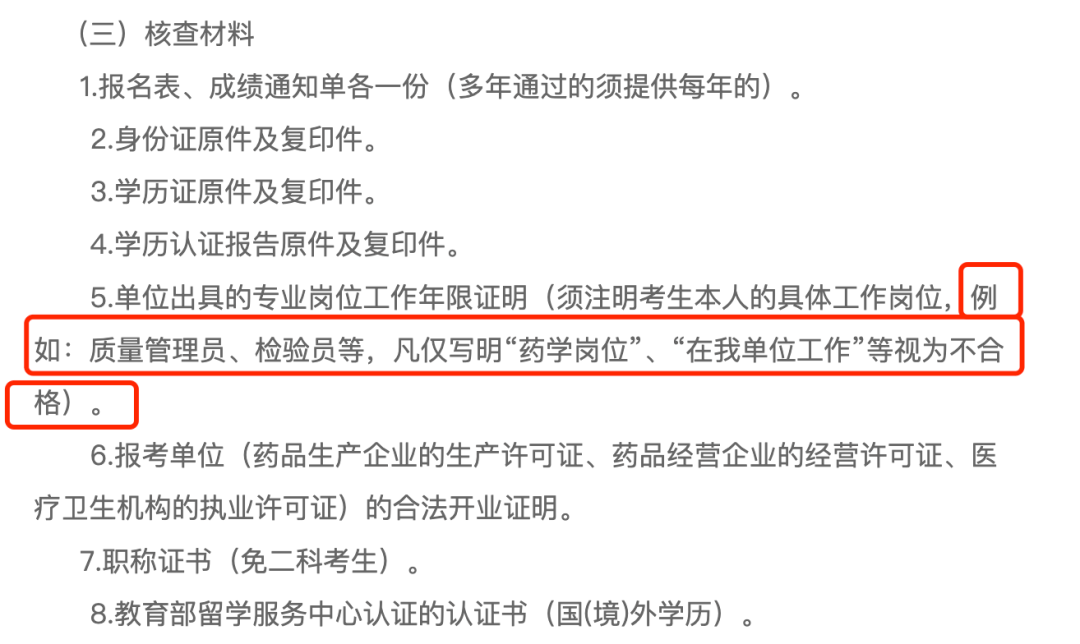 事关考后审核结果!官方公布执业药师工作证明模板!